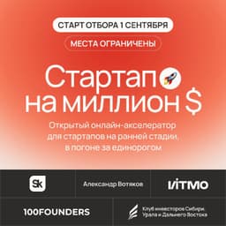 $1 000 000 для стартапов image preview