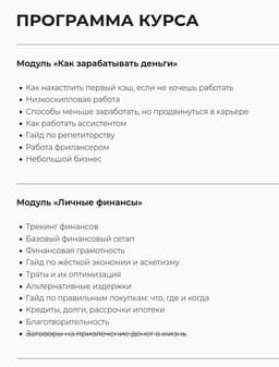 Вот подробная программа курса. Каждый пункт... image preview