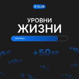 Повысь свой уровень жизни! image preview