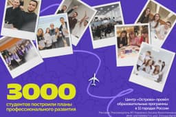 ⚡«Острова» объединили 3000 студентов со всей России! image preview
