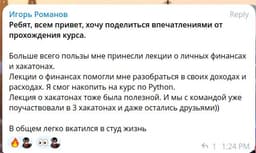 А вот что пишут люди с прошлых потоков) image preview