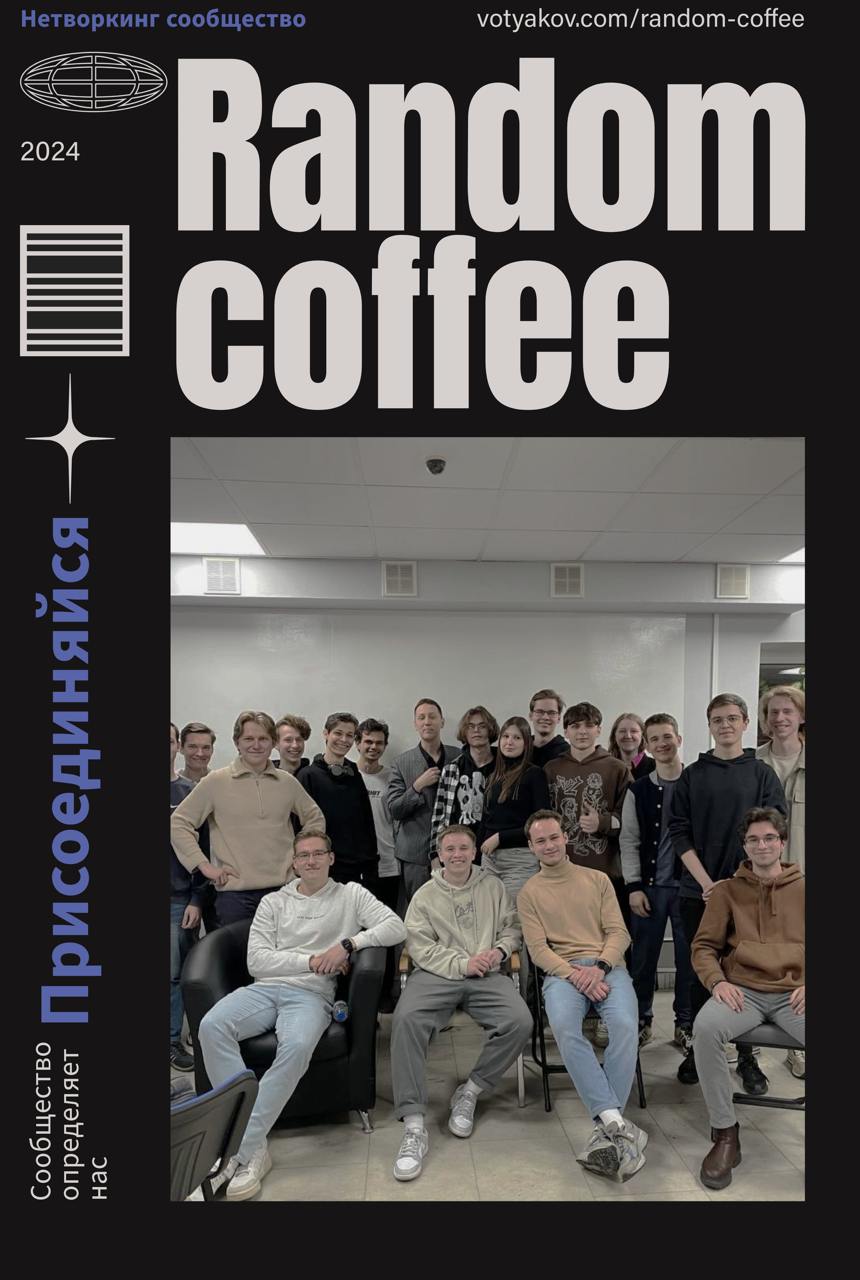 🌐RANDOM COFFEE: РЕИНКАРНАЦИЯ image preview