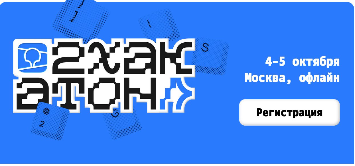 Хакатон 2ГИС в Москве image preview